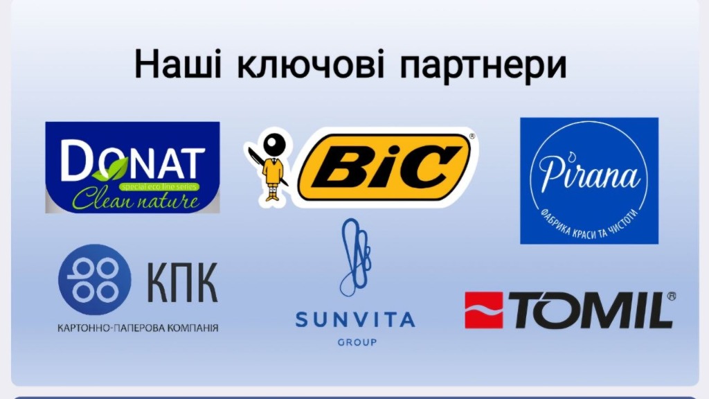 Наші ключові партнери: DONAT, BiC, Pirana, КПК, SUNVITA, TOMIL